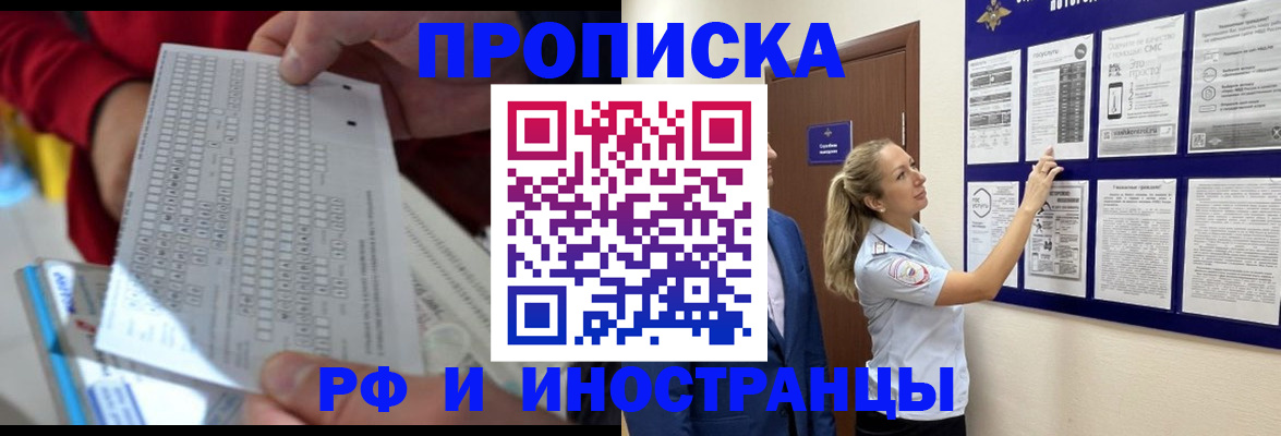 прописка 2025 в Белгородской области