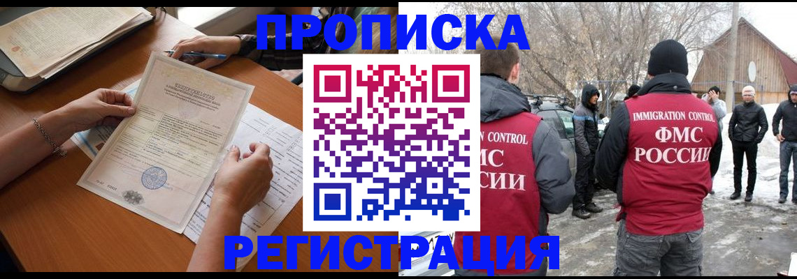 прописка штамп в Белгородской области