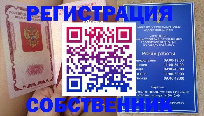 прописка законно в Белгородской области