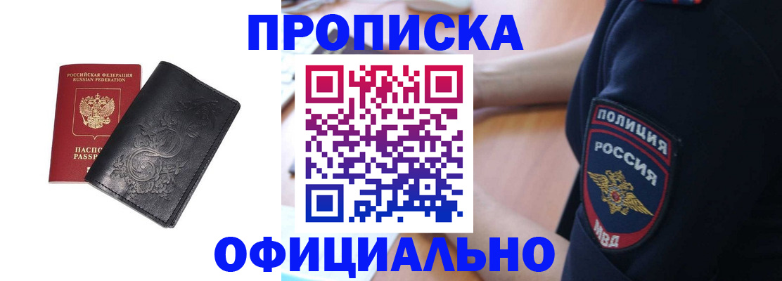 временная регистрация поиск в Белгородской области